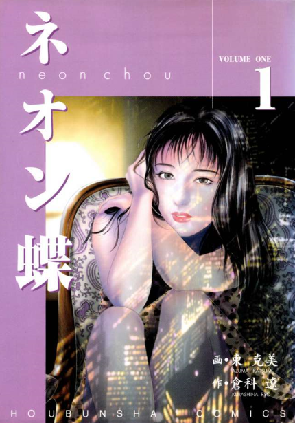 c倉科遼/東克美